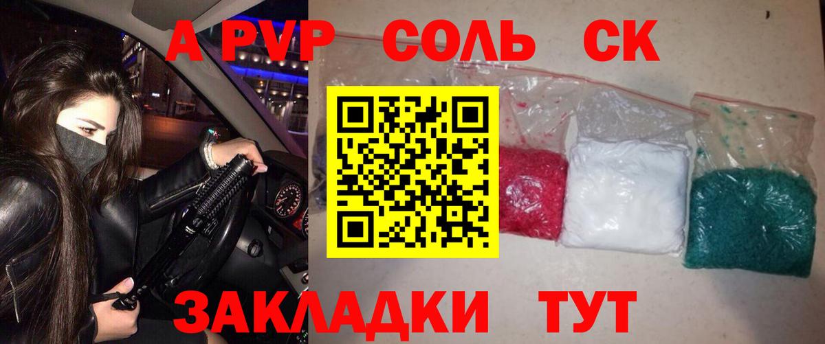 Магадан  APVP VHQ  Alpha-PVP СК КРИС  Вход с VPN  А ПВП кристаллы 