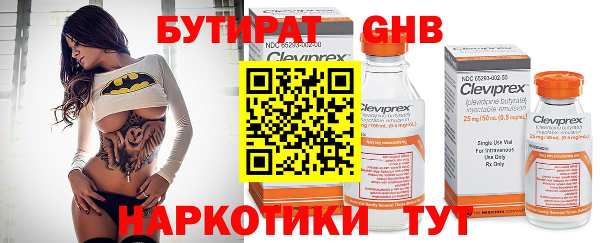 БУТИРАТ жидкий экстази Магадан
