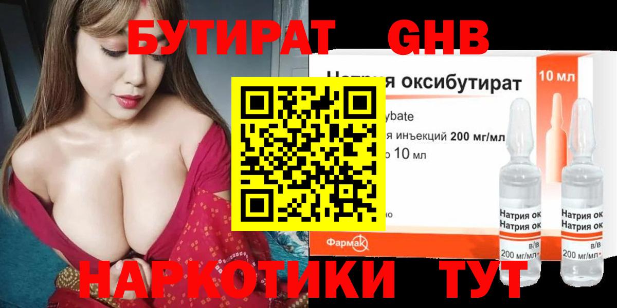 Магадан  Бутират бутандиол  Вход с VPN 