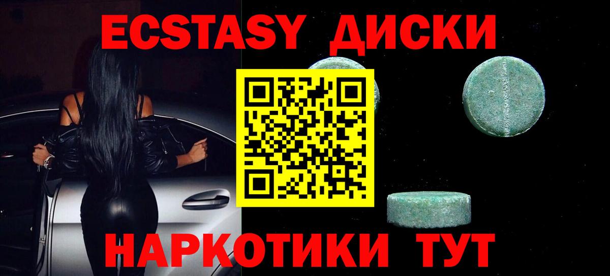 ЭКСТАЗИ диски  Вход с VPN  Ecstasy XTC  Магадан 