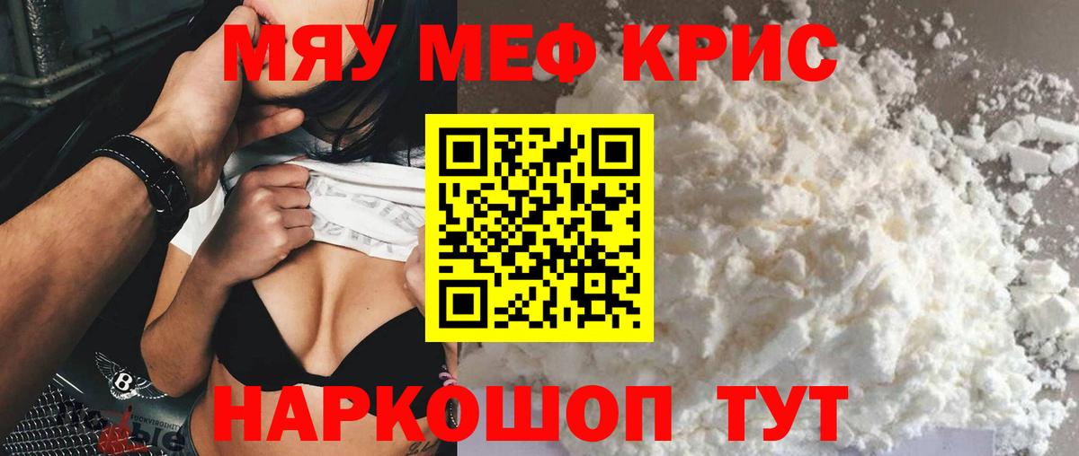 Магадан  Меф  Мефедрон мука  Вход с VPN  МЯУ-МЯУ 4 MMC 