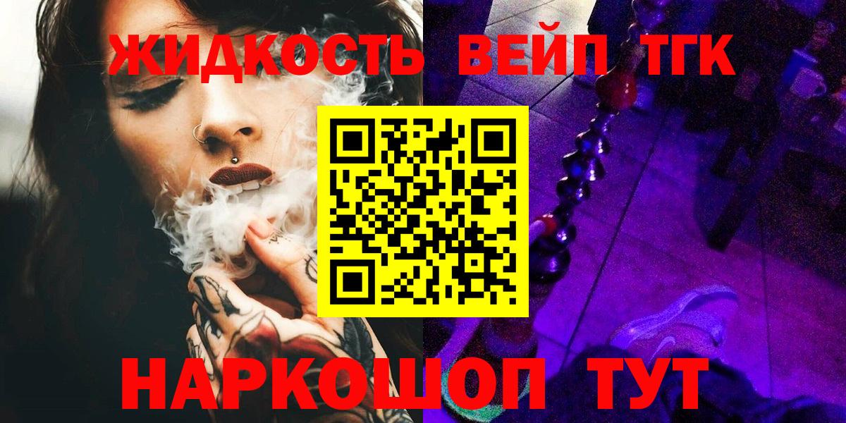 ТГК вейп Магадан